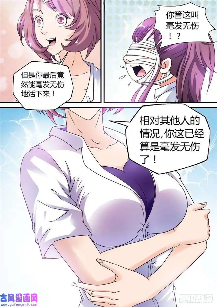 我的异界新职业第27话
