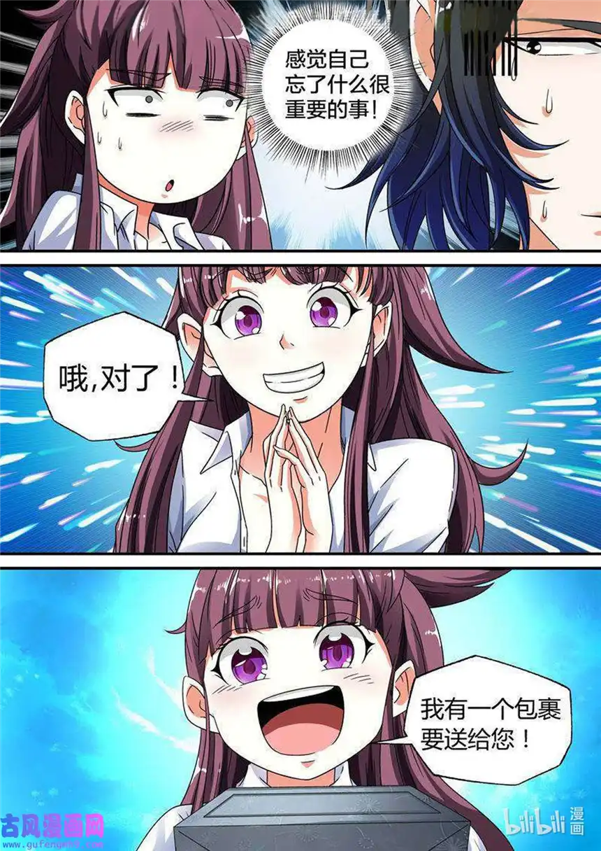 我的异界新职业23 第23话