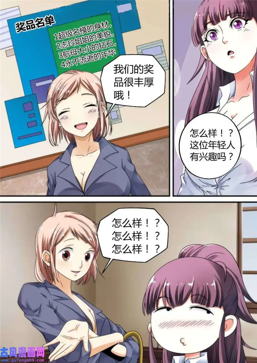 我的异界新职业25 第25话