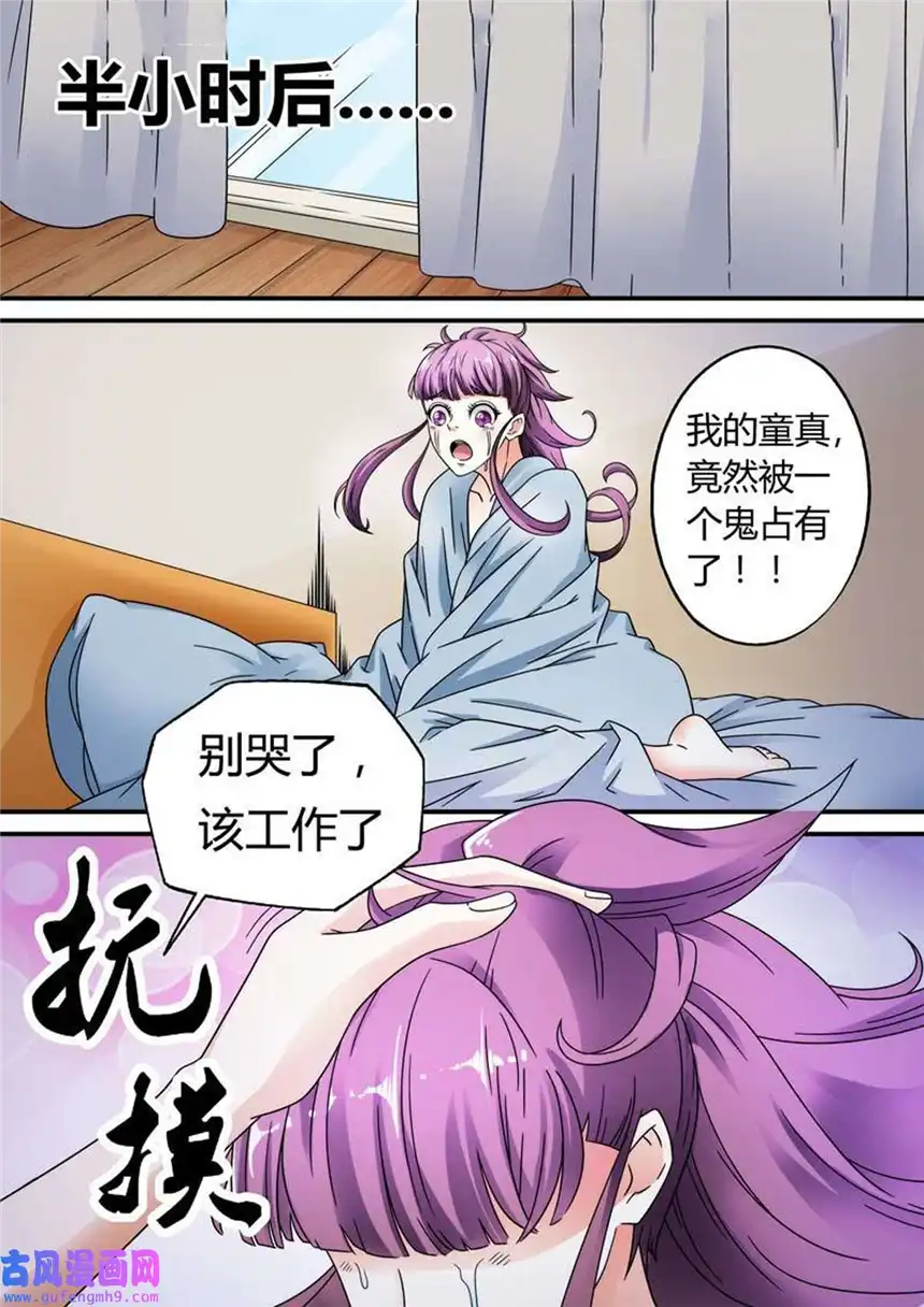 我的异界新职业33 第33话