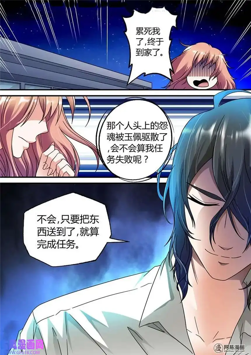 我的异界新职业45 第45话