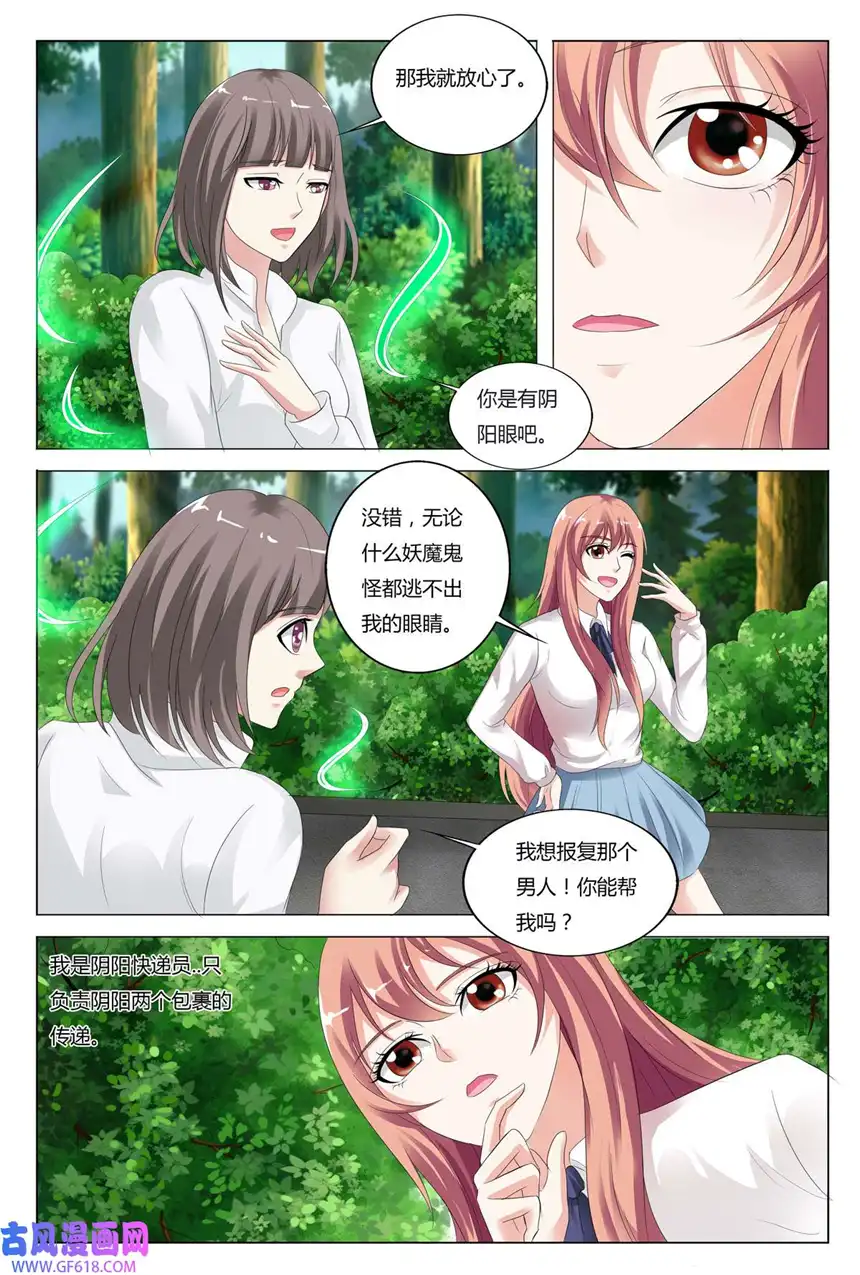 我的异界新职业72 第72话