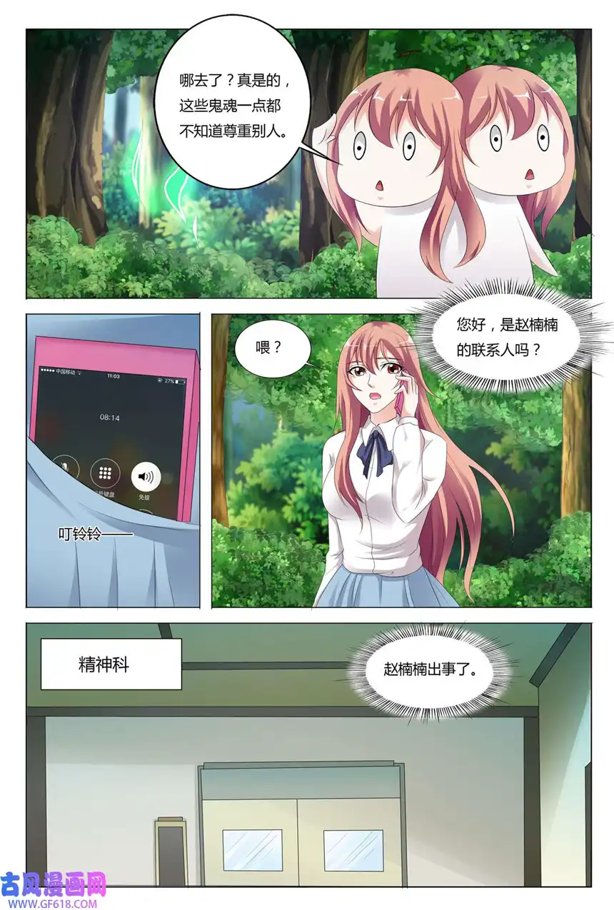 我的异界新职业72 第72话