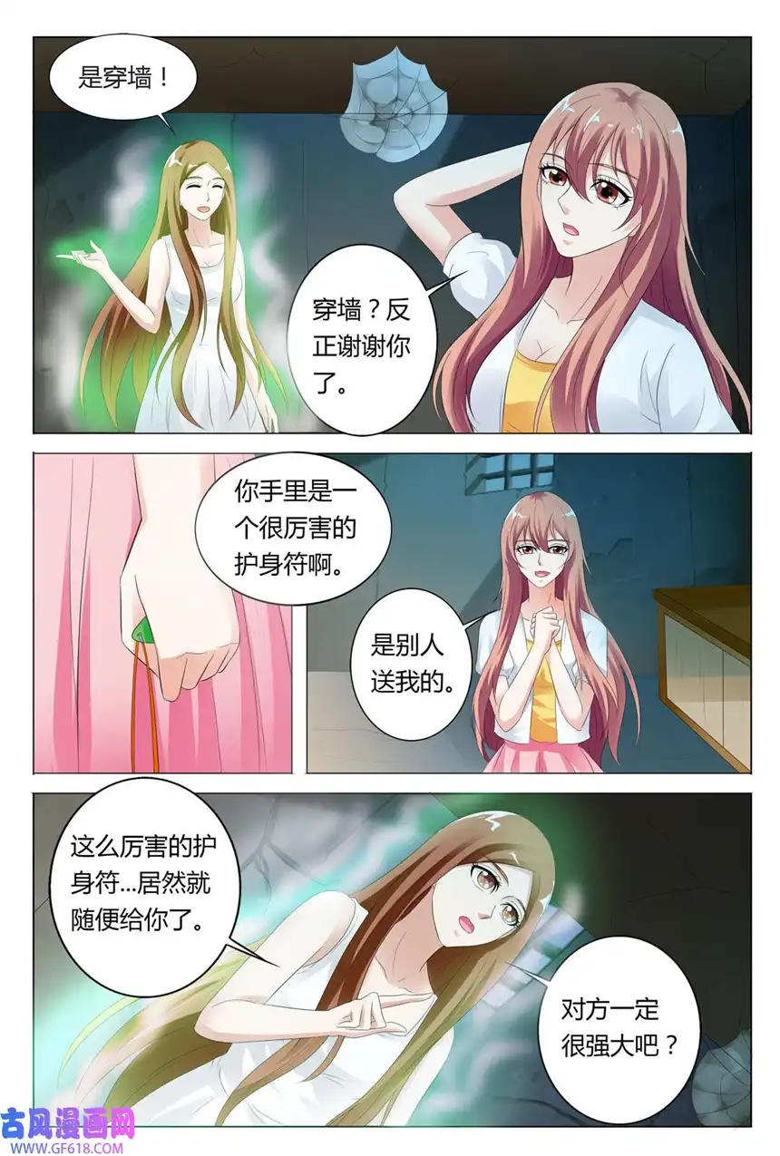 我的异界新职业76 第76话