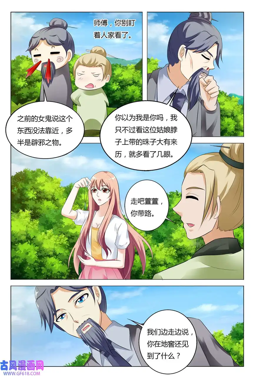 我的异界新职业77 第77话