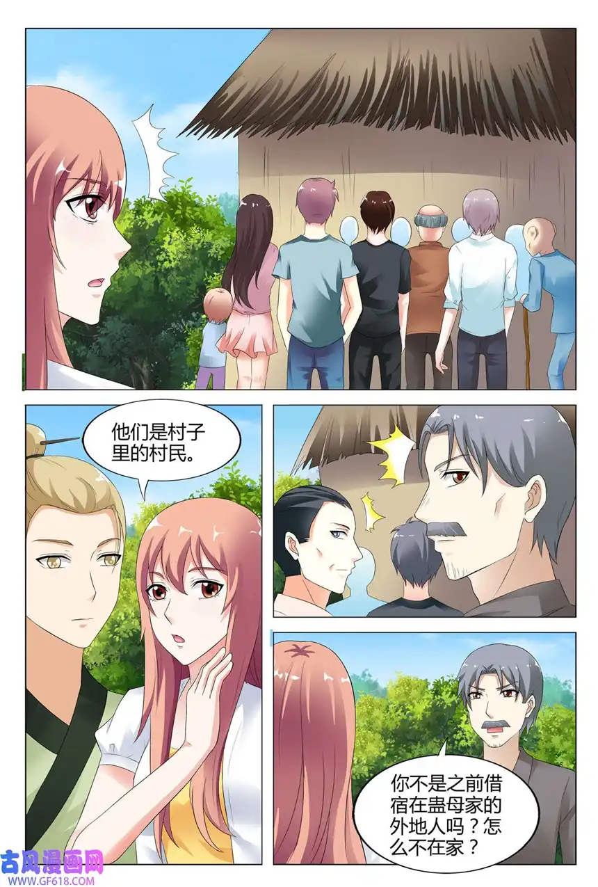 我的异界新职业79 第79话