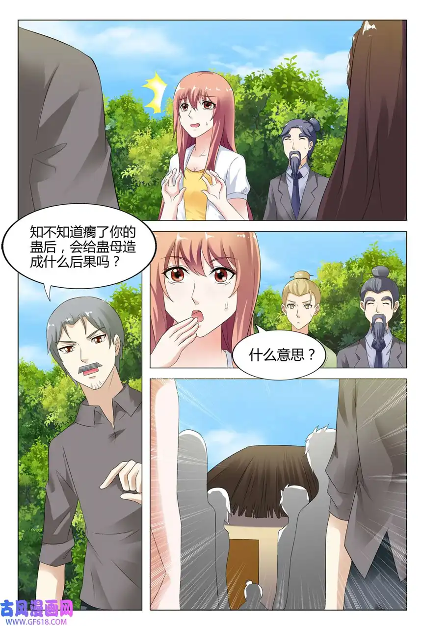 我的异界新职业79 第79话