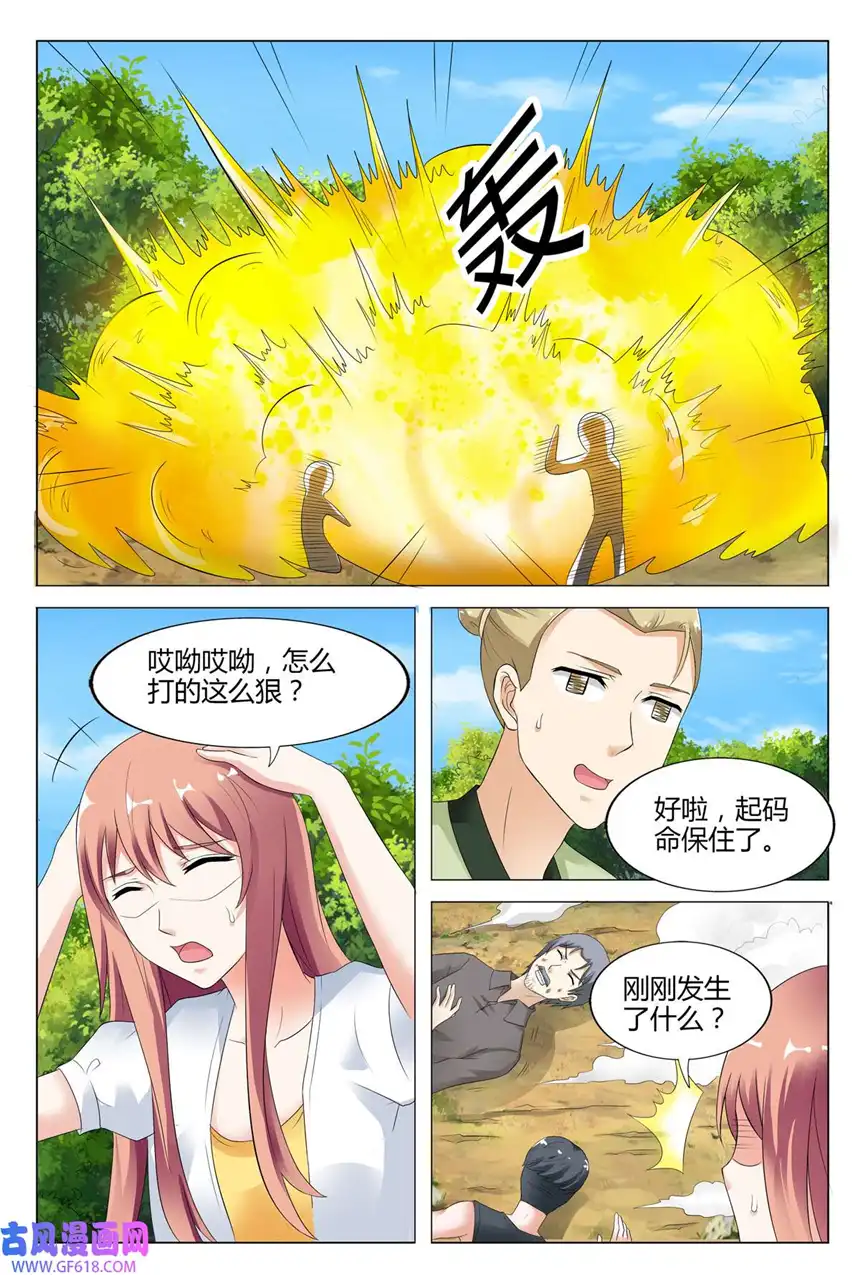 我的异界新职业80 第80话