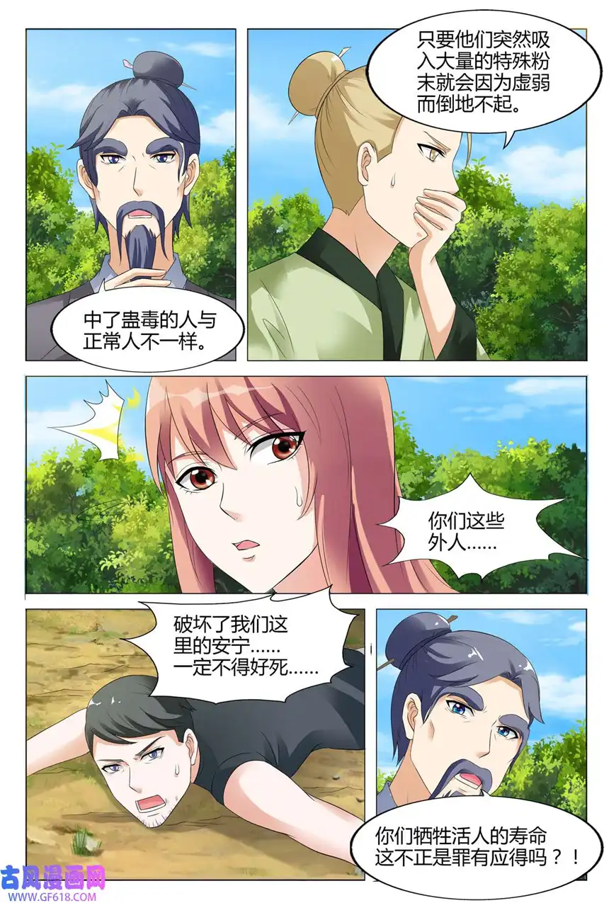 我的异界新职业80 第80话