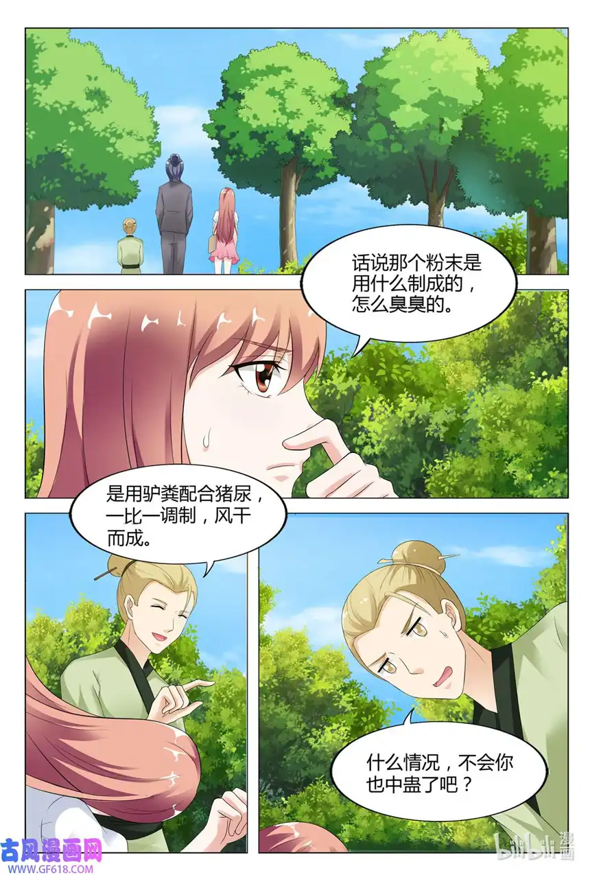 我的异界新职业80 第80话