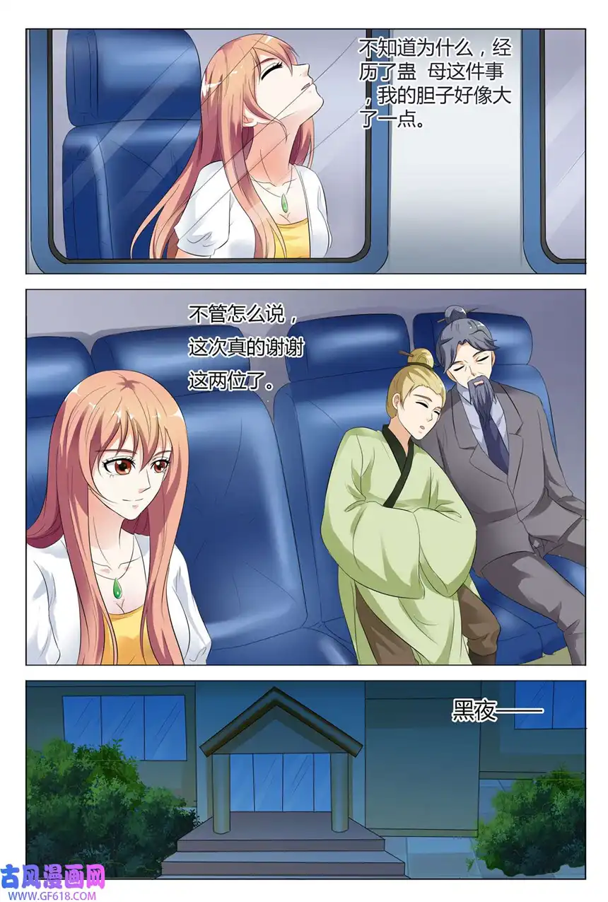 我的异界新职业81 第81话