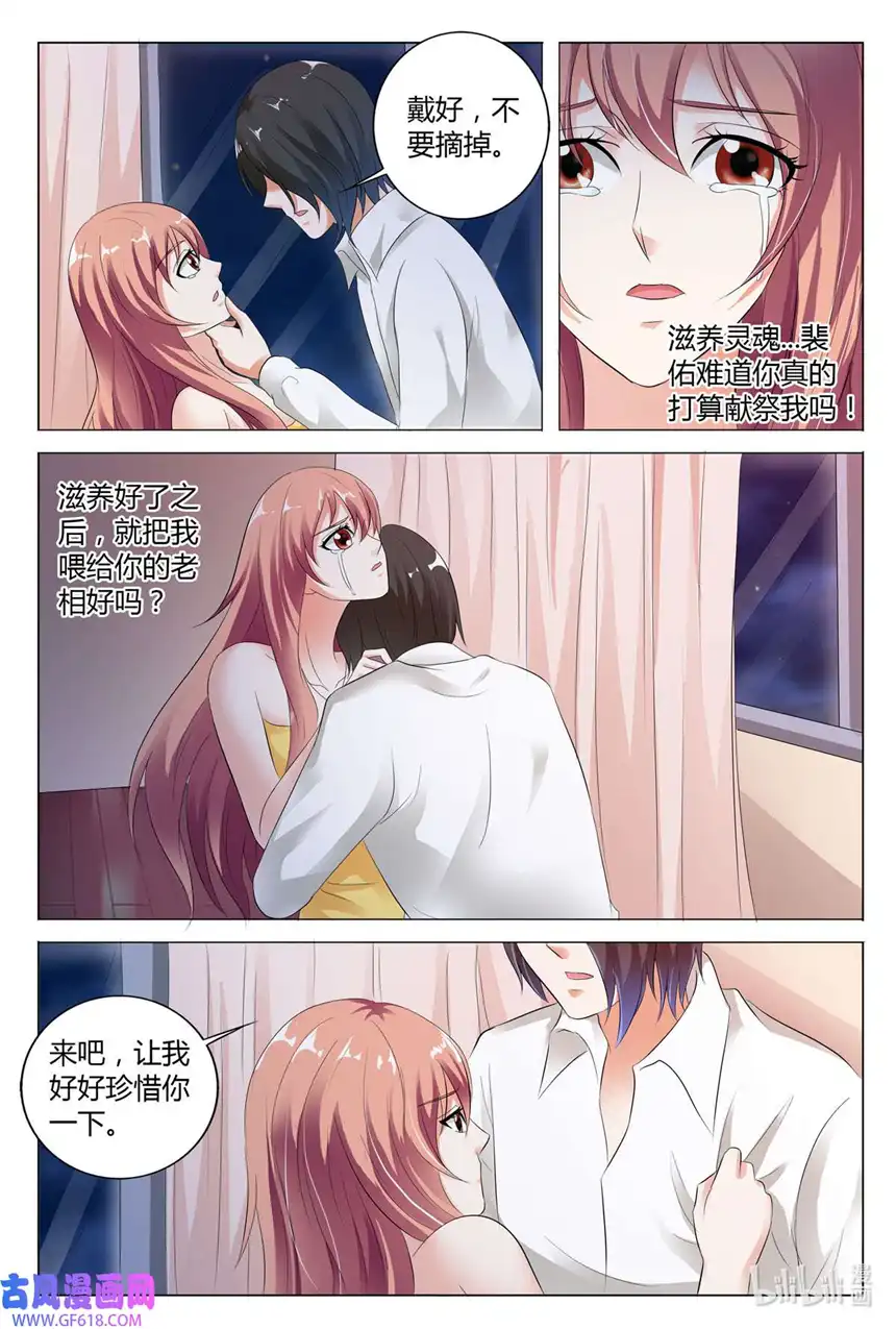 我的异界新职业81 第81话