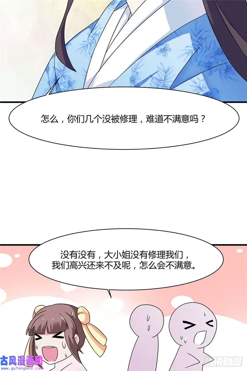 我才不是绿茶王爷第4话