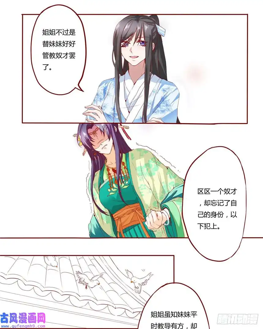 我才不是绿茶王爷第6话