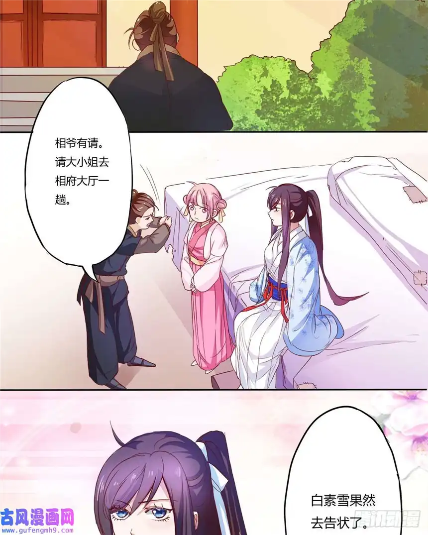 我才不是绿茶王爷第6话