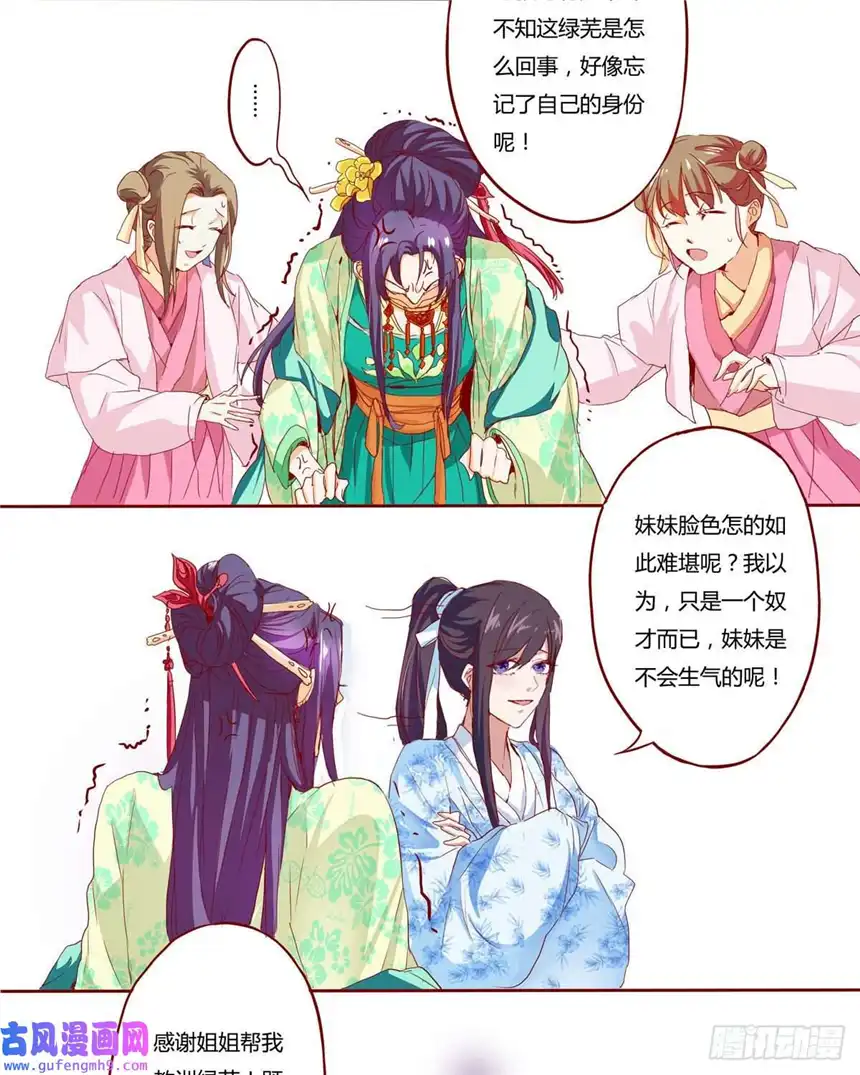 我才不是绿茶王爷第6话