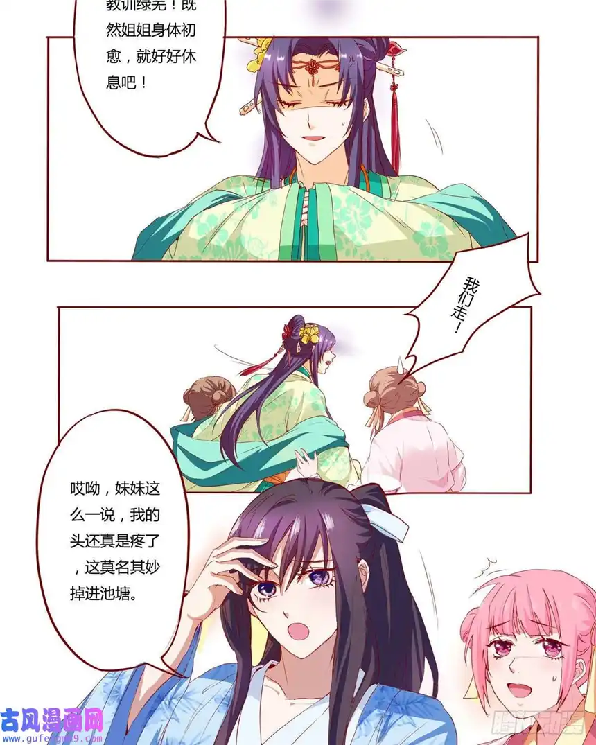 我才不是绿茶王爷第6话