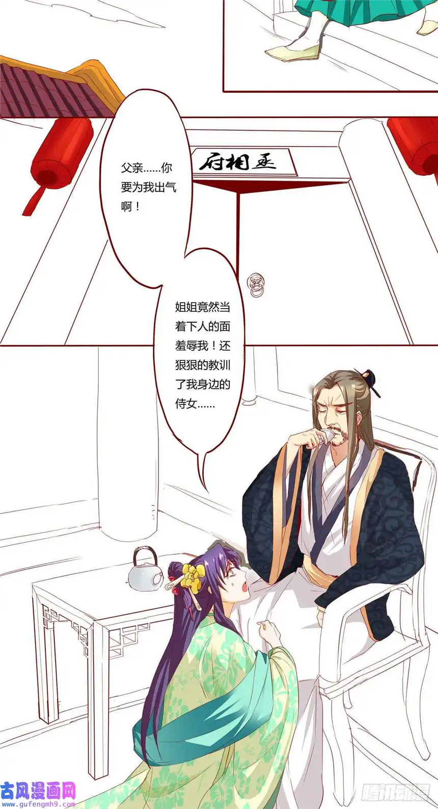 我才不是绿茶王爷第6话