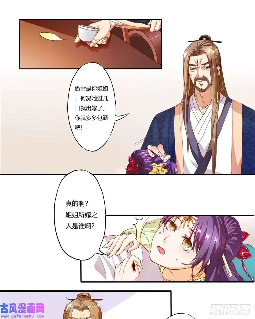 我才不是绿茶王爷第6话