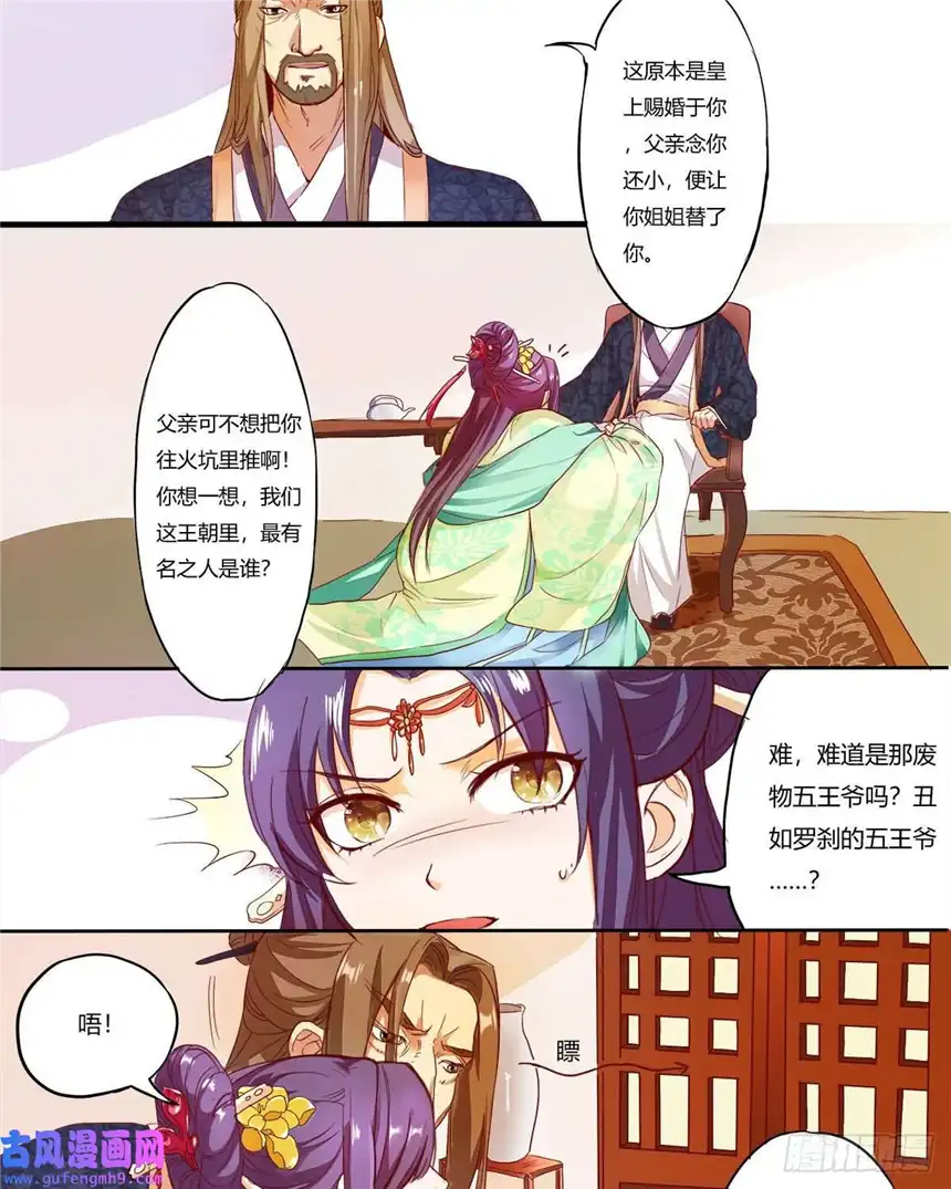 我才不是绿茶王爷第6话