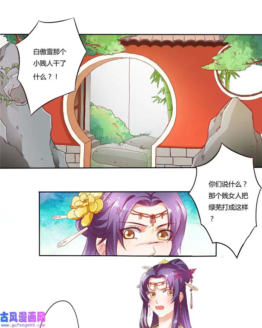 我才不是绿茶王爷5 第5话