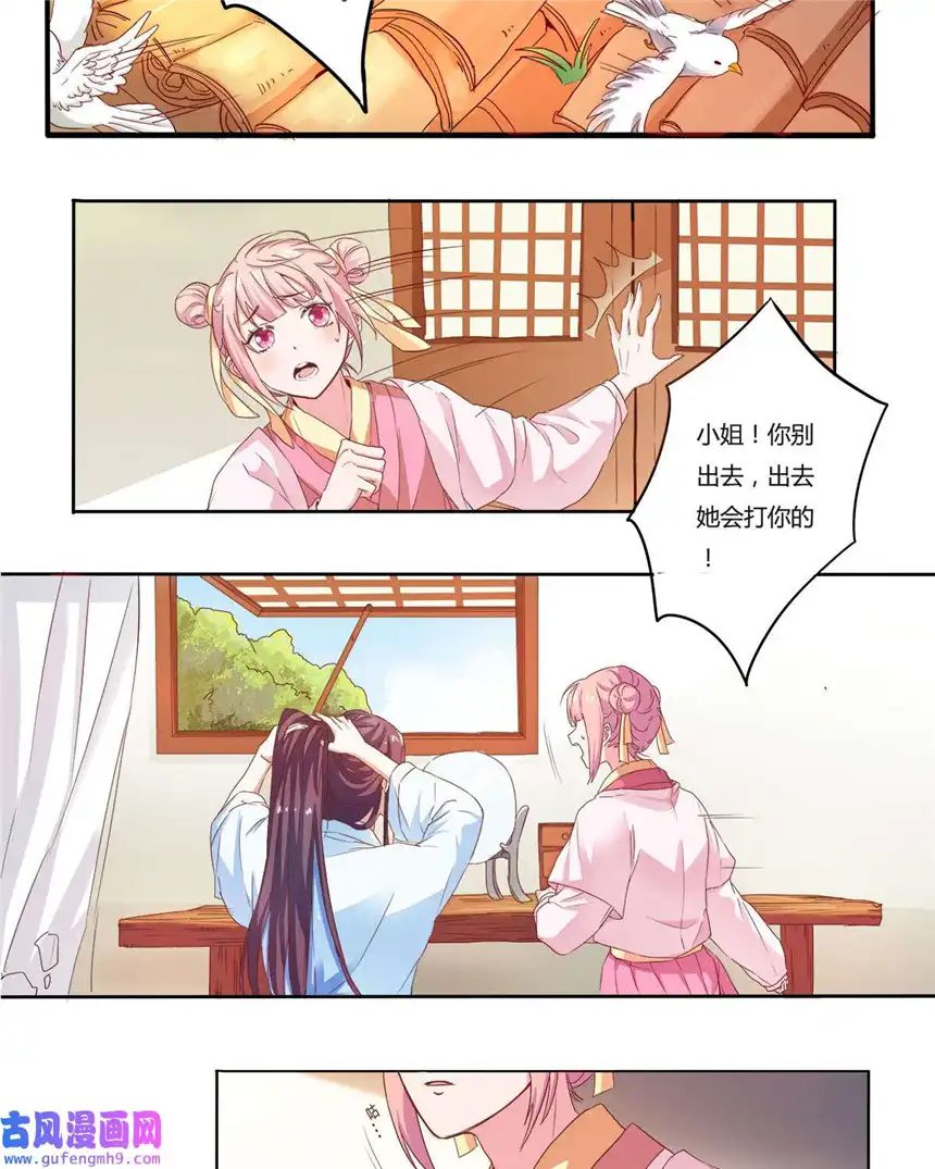 我才不是绿茶王爷5 第5话