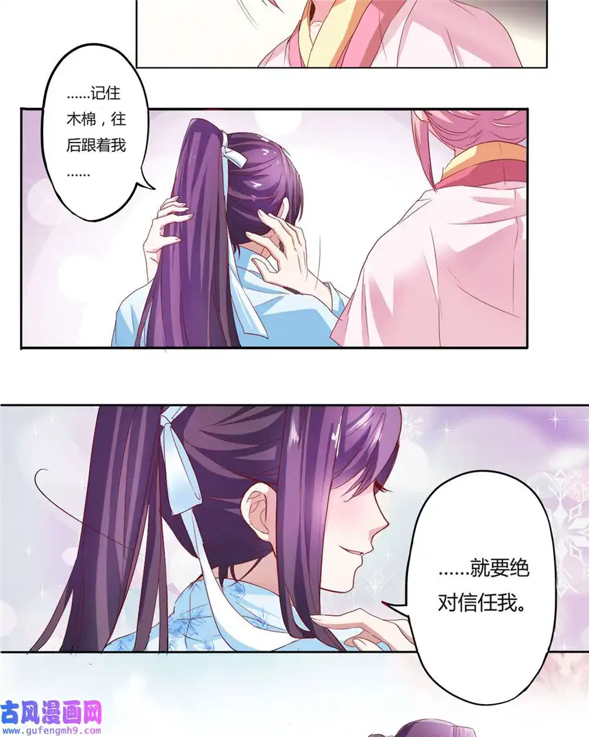 我才不是绿茶王爷5 第5话