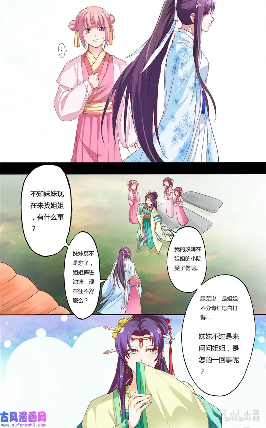 我才不是绿茶王爷5 第5话