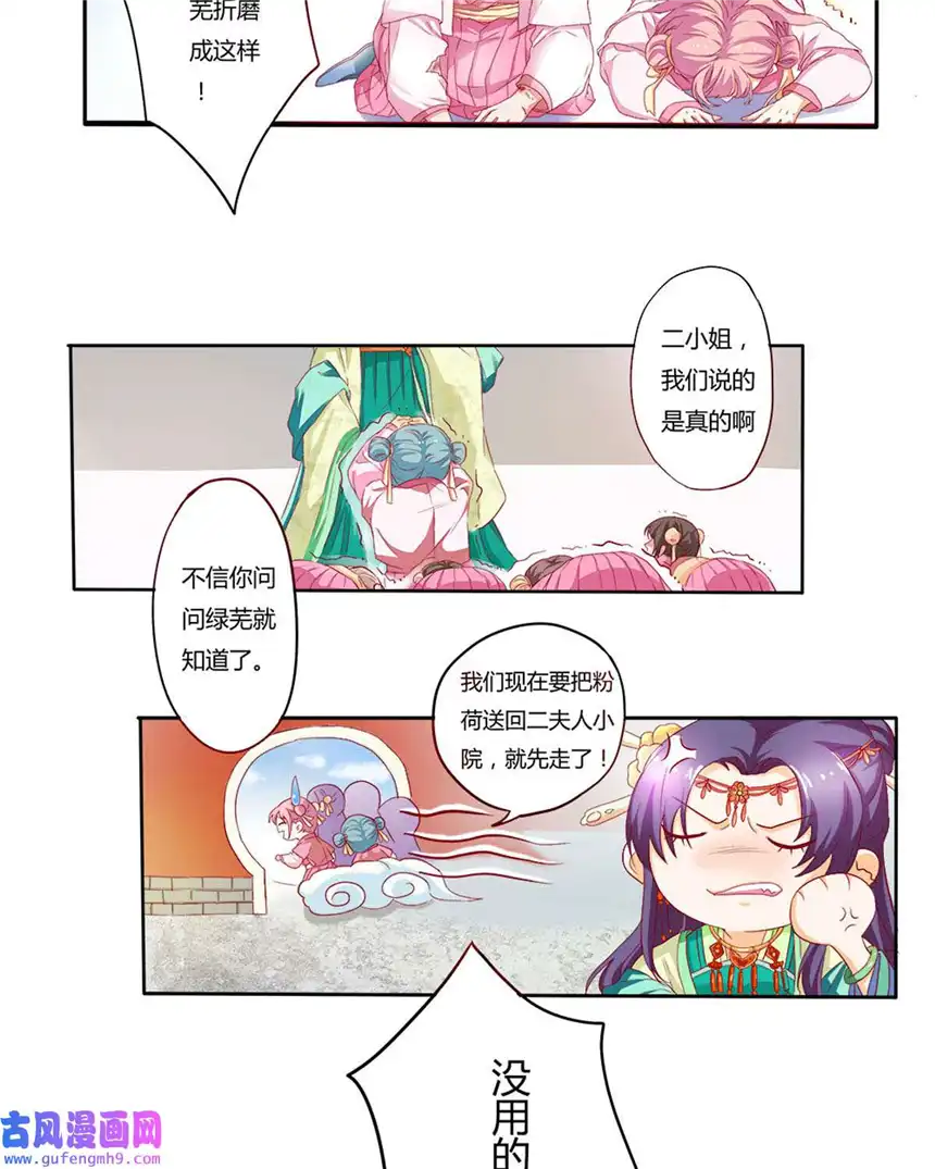 我才不是绿茶王爷5 第5话