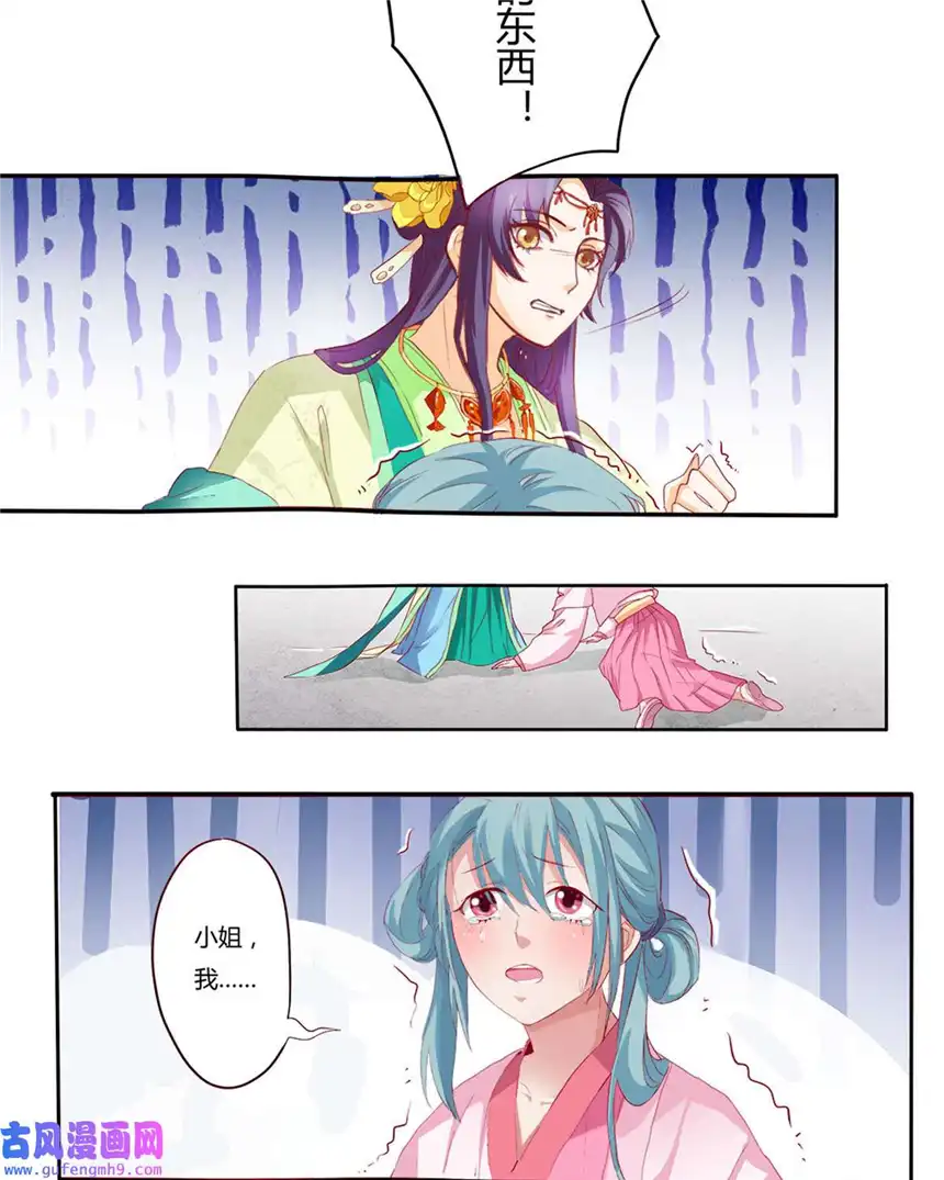 我才不是绿茶王爷5 第5话