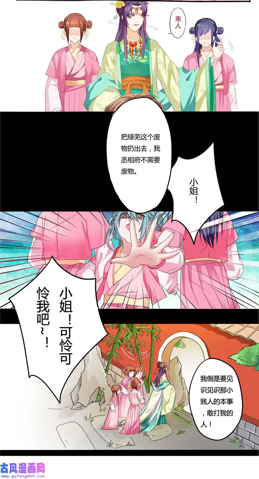 我才不是绿茶王爷5 第5话