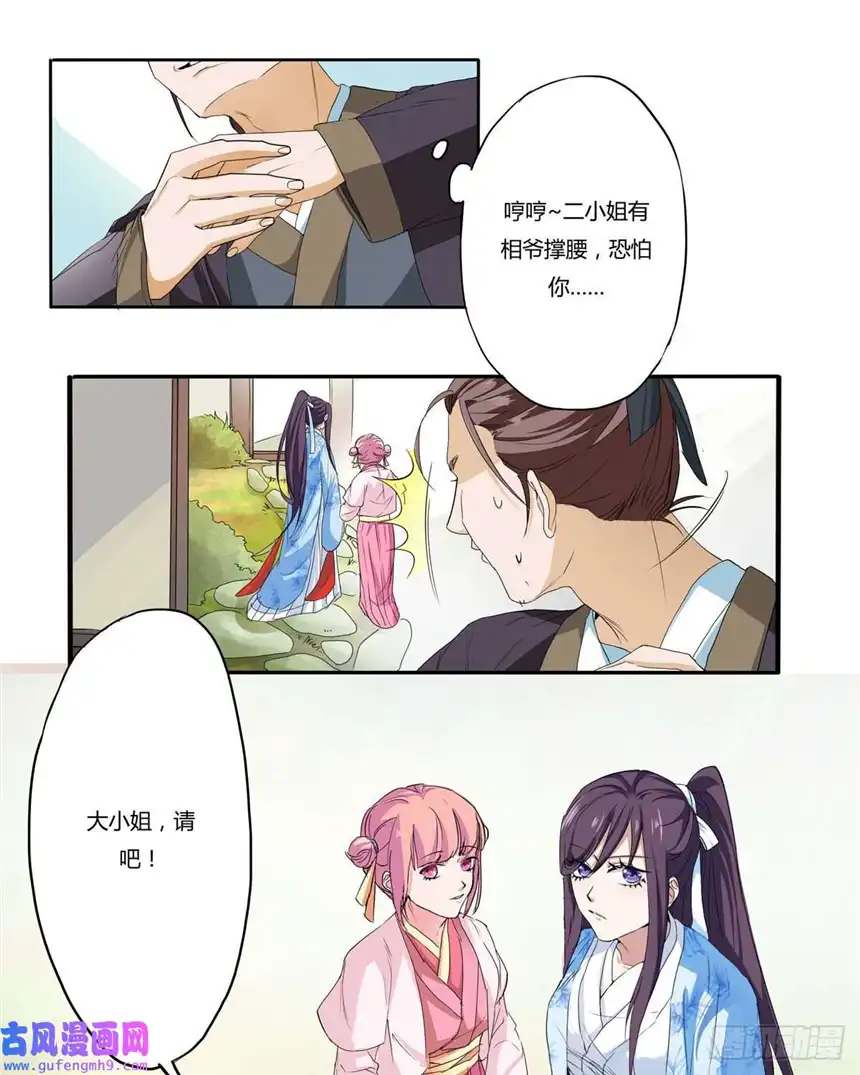 我才不是绿茶王爷第7话