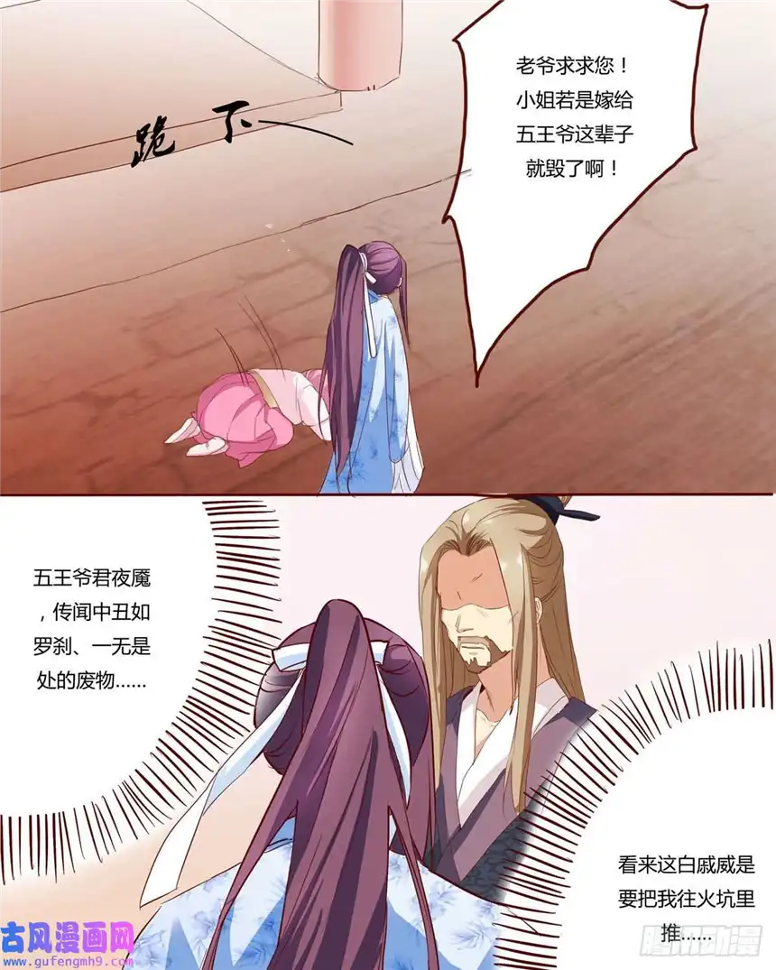 我才不是绿茶王爷第7话