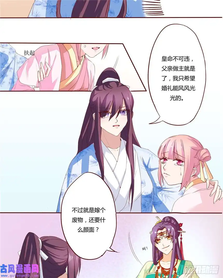 我才不是绿茶王爷第7话