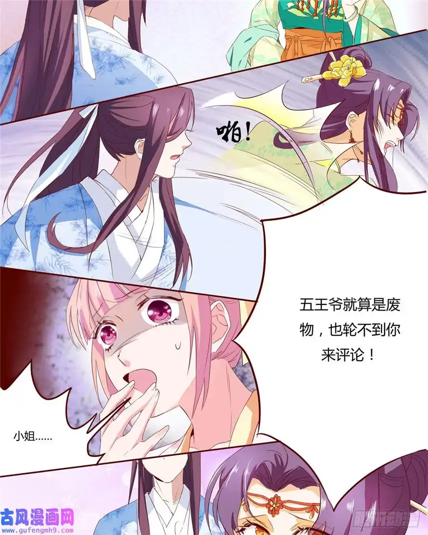 我才不是绿茶王爷第7话