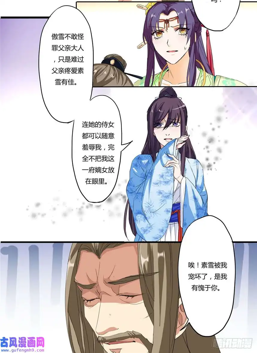 我才不是绿茶王爷第7话