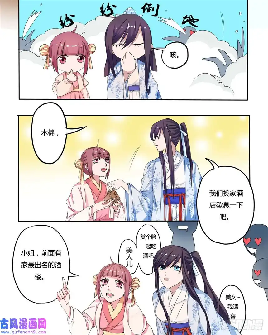 我才不是绿茶王爷第8话