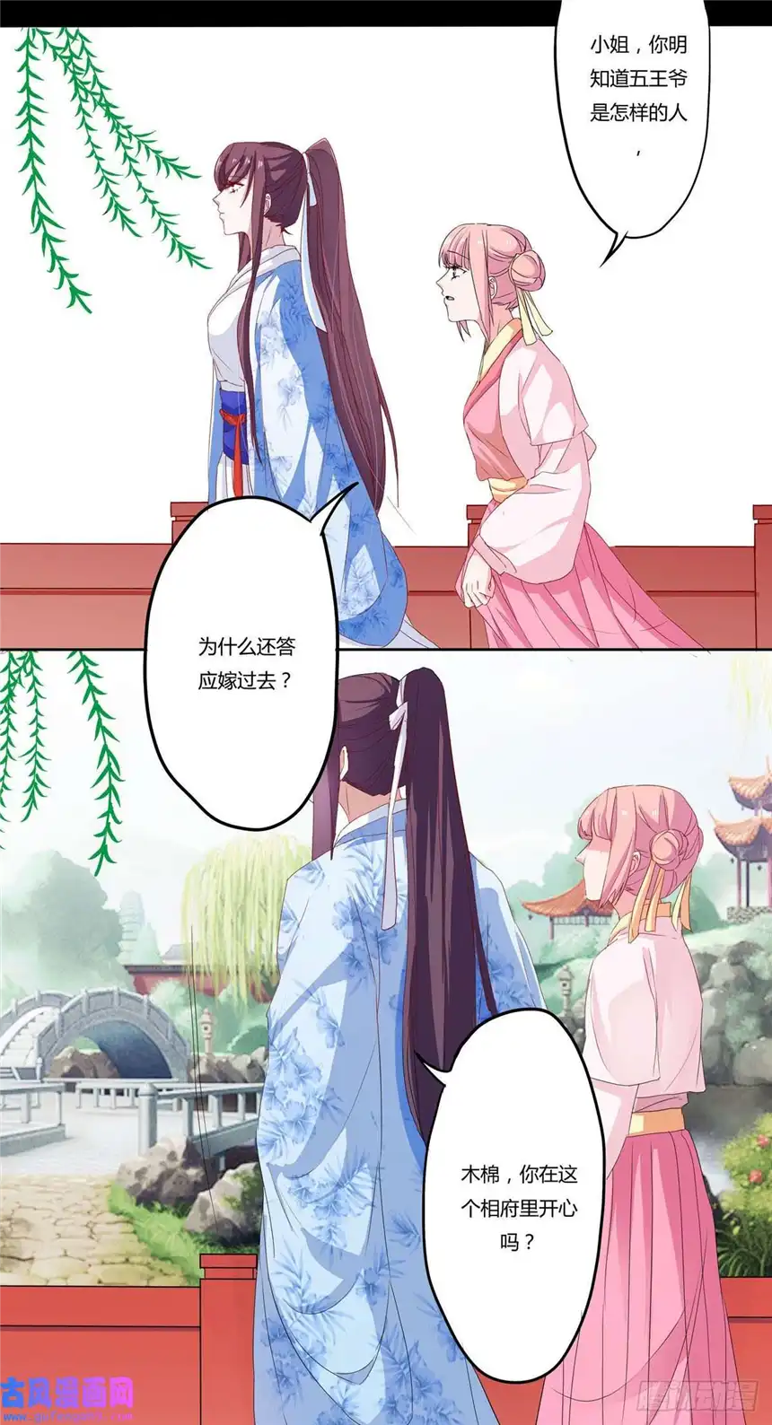 我才不是绿茶王爷第8话