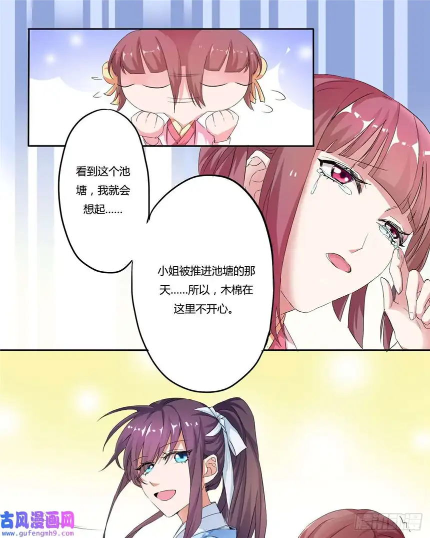 我才不是绿茶王爷第8话