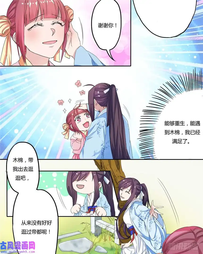 我才不是绿茶王爷第8话