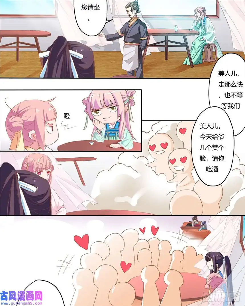 我才不是绿茶王爷第9话