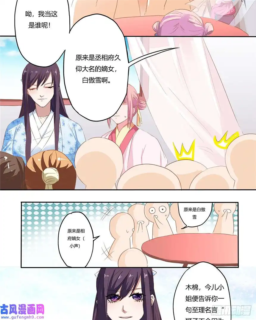 我才不是绿茶王爷第9话