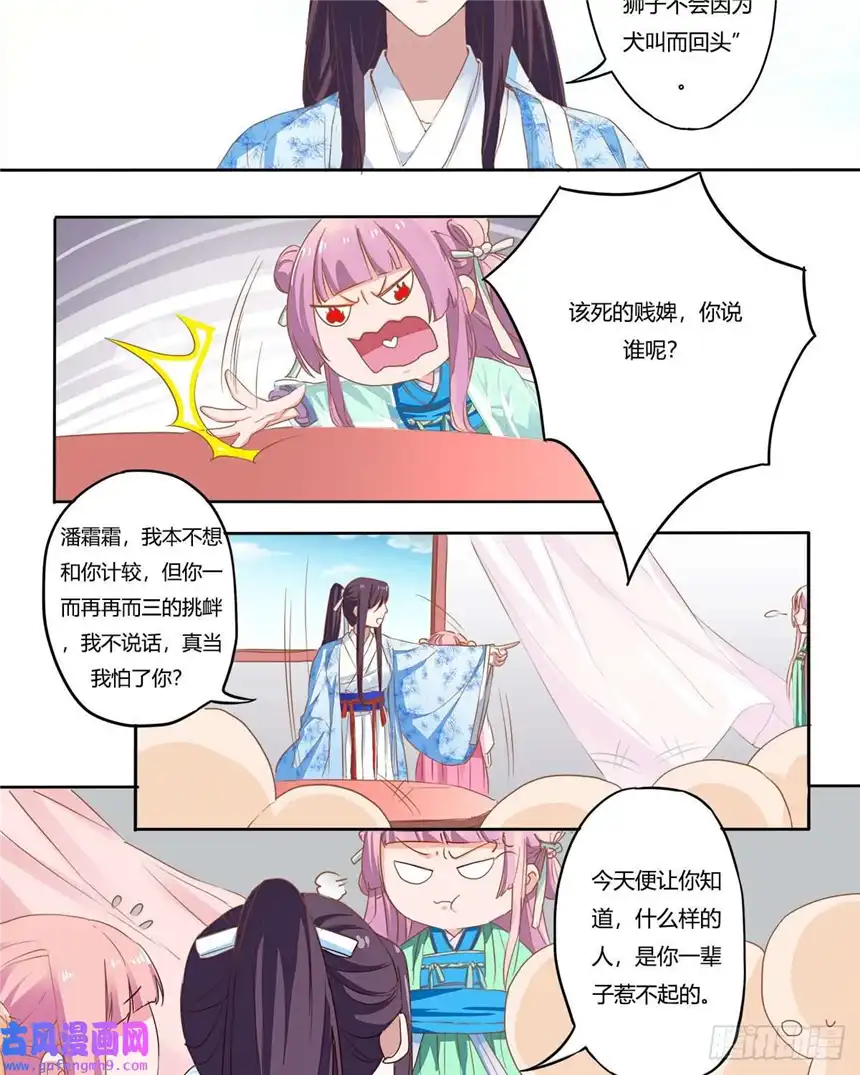 我才不是绿茶王爷第9话