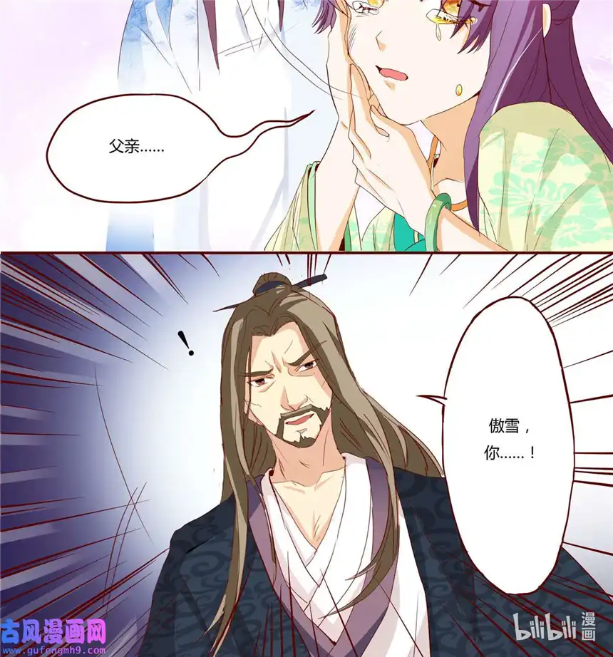 我才不是绿茶王爷7 第7话