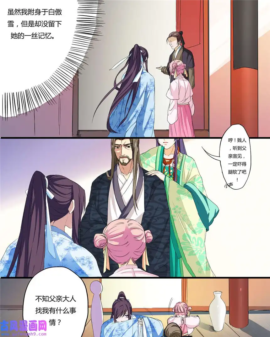 我才不是绿茶王爷7 第7话