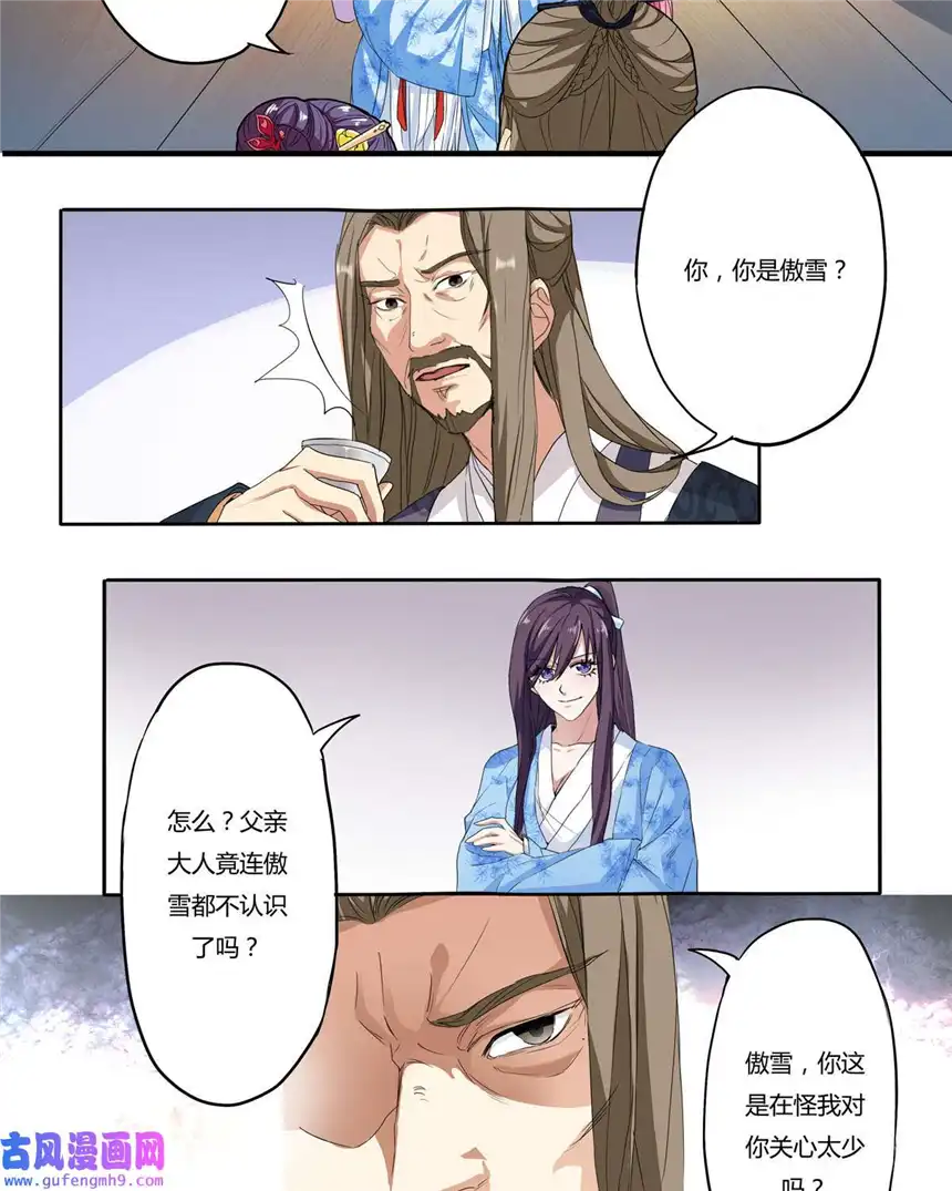 我才不是绿茶王爷7 第7话