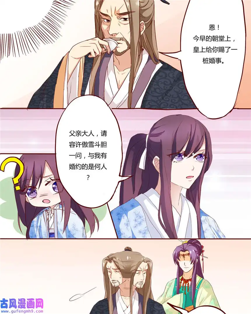 我才不是绿茶王爷7 第7话