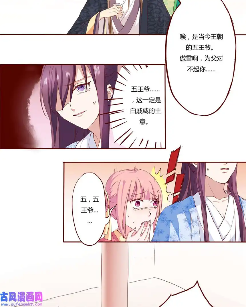 我才不是绿茶王爷7 第7话