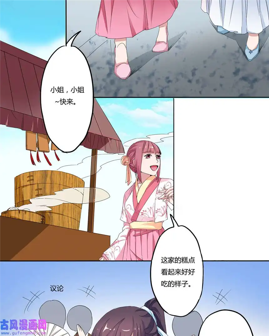 我才不是绿茶王爷8 第8话