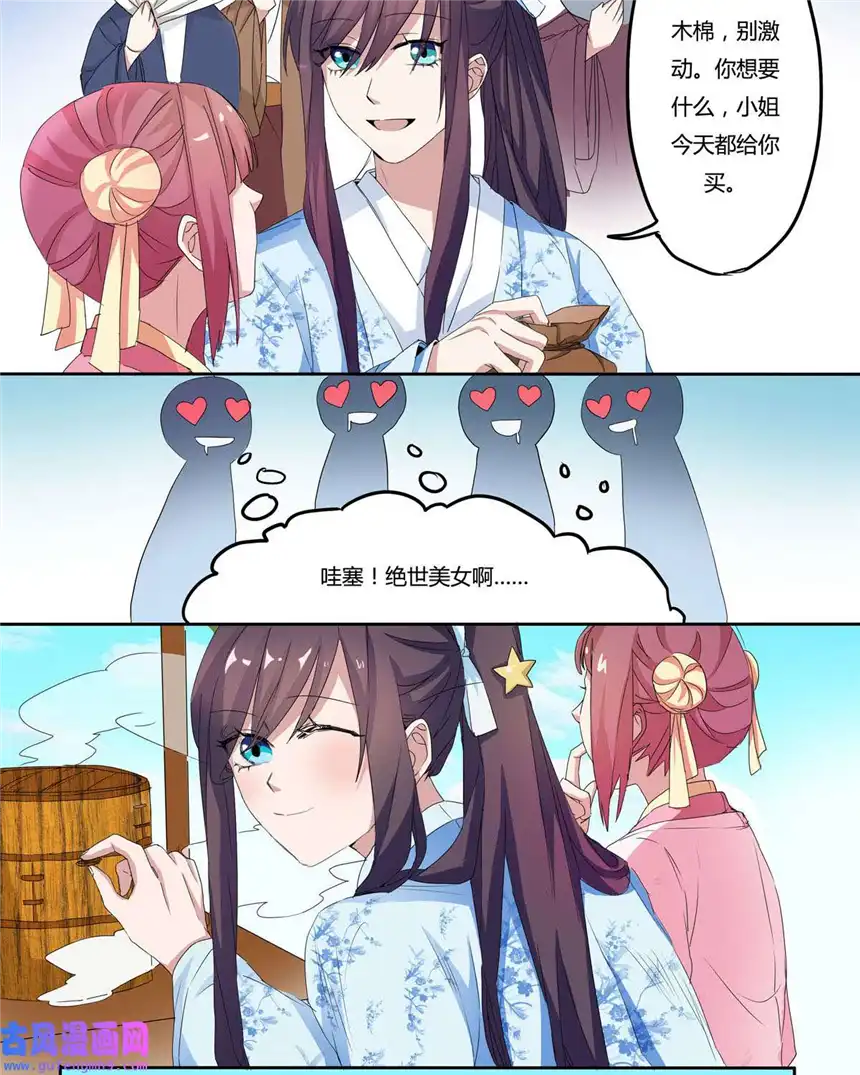 我才不是绿茶王爷8 第8话